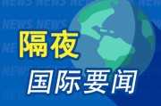 爻卦在线隔夜要闻：美股小幅收高 波音股价大跌 特朗普签署系列决议 超1.5万人等“特朗普卡” 美星舰第八次试飞失败