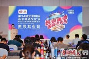 爻卦在线第34届北京国际燕京啤酒文化节7月11日启幕