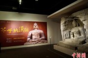 爻卦在线云冈石窟特展台湾展期延长三个月 观展人数已逾135万