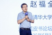 爻卦在线清华大学教授赵福全：AI正在快速改变，并将最终重塑社会