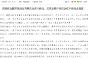 爻卦在线西藏：率先开展青稞完全成本保险，实现主粮作物完全成本保险全覆盖