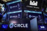 爻卦在线稳定币发行商Circle上市后股价持续攀升