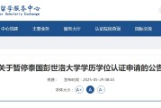爻卦在线教育部“点名”这所海外高校！正规海外学历学位如何认证