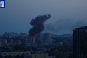 爻卦在线基辅防空警报持续超5小时 一文读懂俄乌最新战况