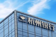 爻卦在线外资高位清仓杭州银行，累计赚超125亿元