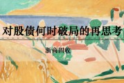 爻卦在线浙商证券：权益市场下半场行情或值得期待