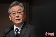 爻卦在线李在明上台后表态：要查明“世越号”事故真相