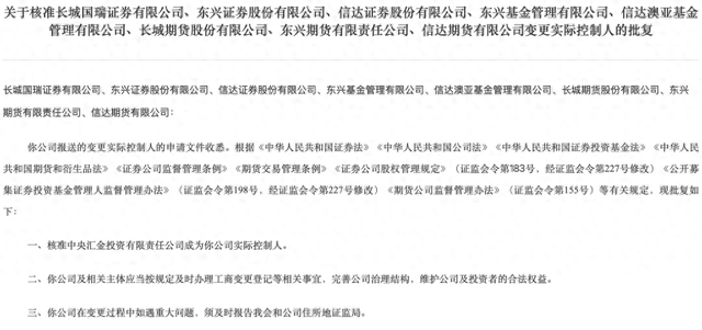 证监会批复中央汇金成为8家(🐀)金融机构实控人，“汇金系”券商扩容引(👿)合并遐想